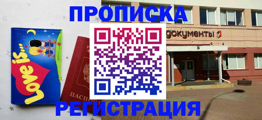 прописка гарантия в Ялте