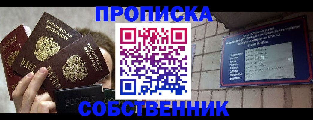 прописка регистрация в Ялте