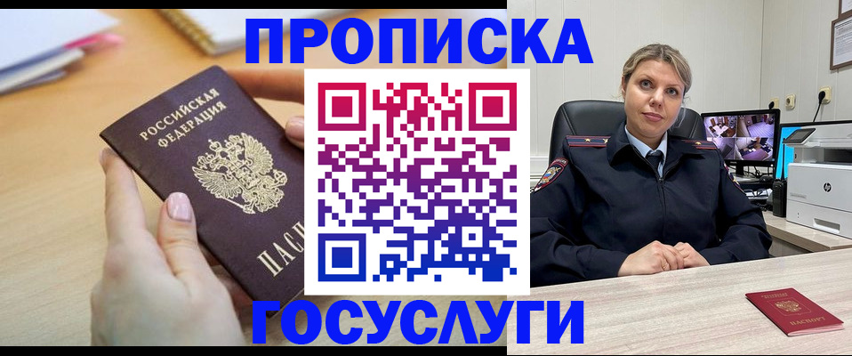 временная регистрация в Ялте