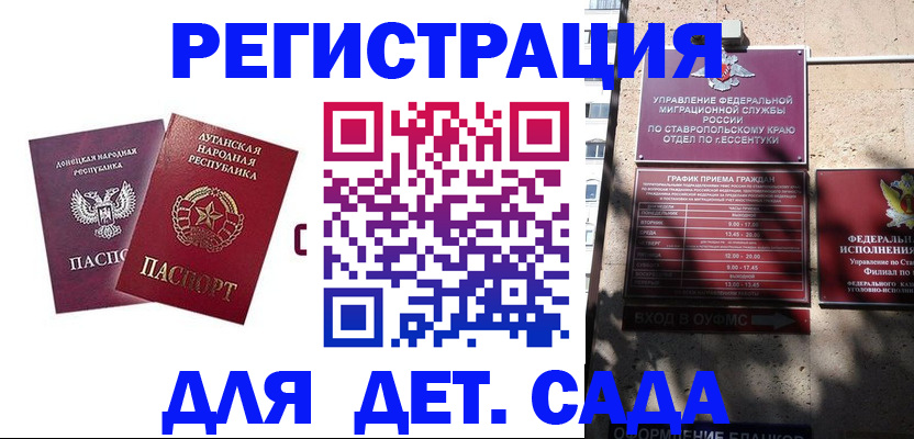 временная регистрация для всех в Ялте